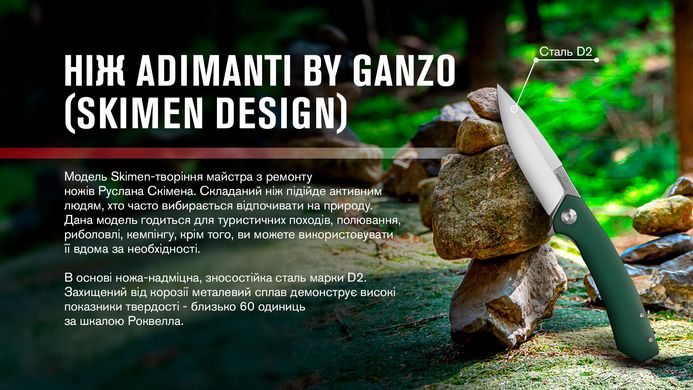 Нiж Adimanti by Ganzo (Skimen design) складаний зелений