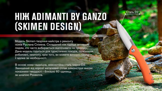 Нiж Adimanti by Ganzo (Skimen design) складаний помаранчевий