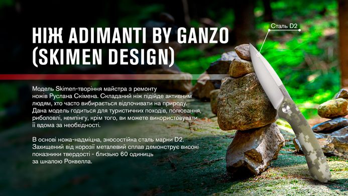 Нiж Adimanti by Ganzo (Skimen design) складаний камуфляж