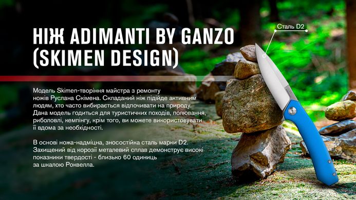 Нiж Adimanti by Ganzo (Skimen design) складаний блакитний