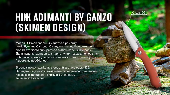 Нiж Adimanti by Ganzo (Skimen design) складаний червоний