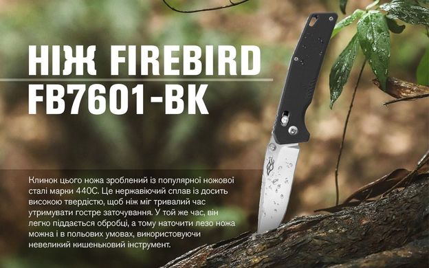 Ніж складаний Firebird FB7601-BK